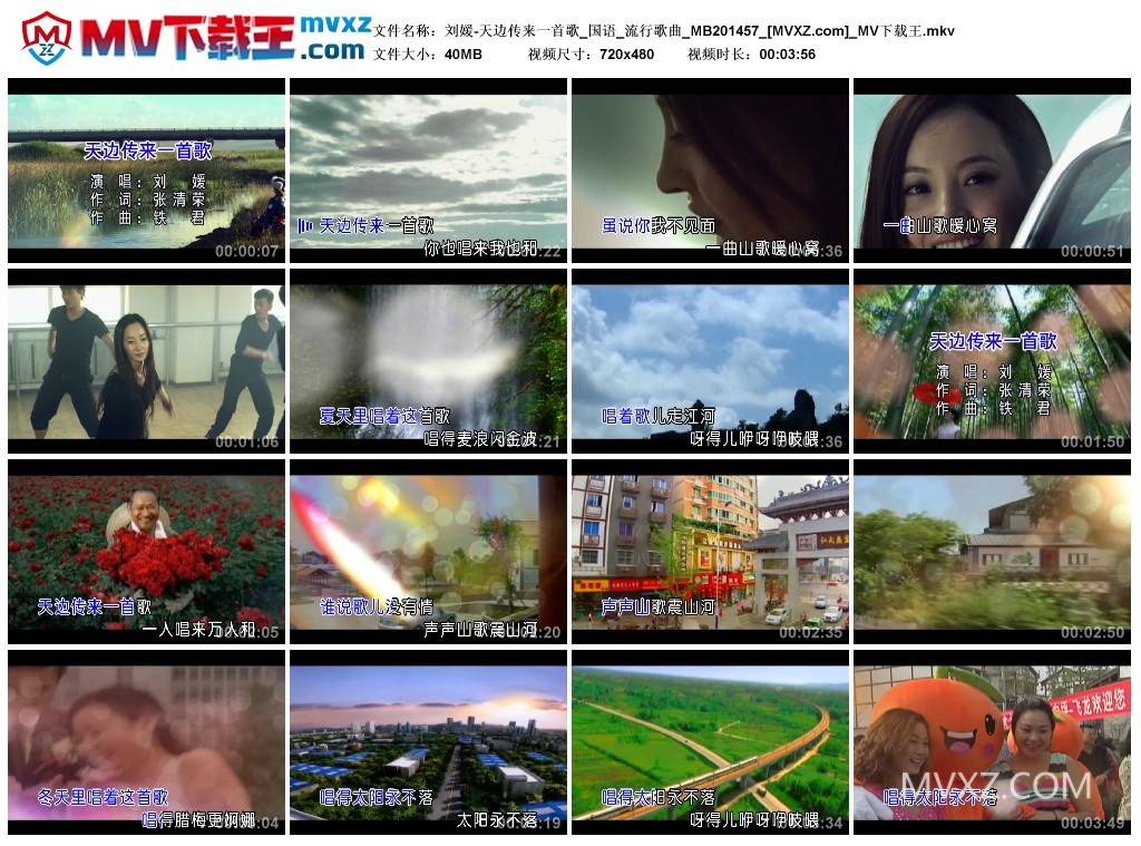 刘媛-天边传来一首歌_国语_流行歌曲_MB201457